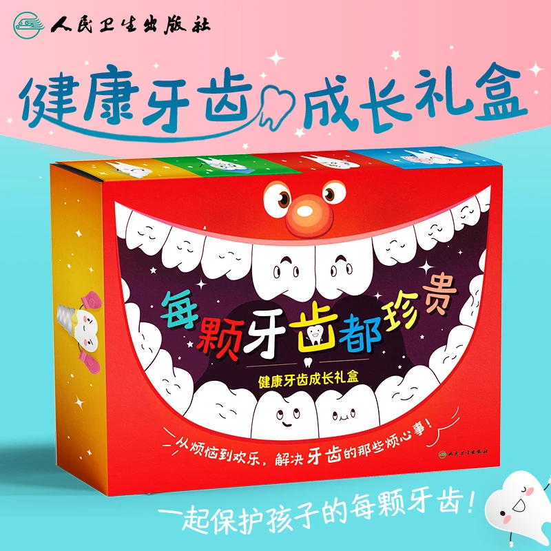 关爱儿童牙齿健康科普绘本