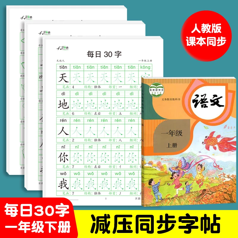 小学生每日30字1-3年级练字贴描红本