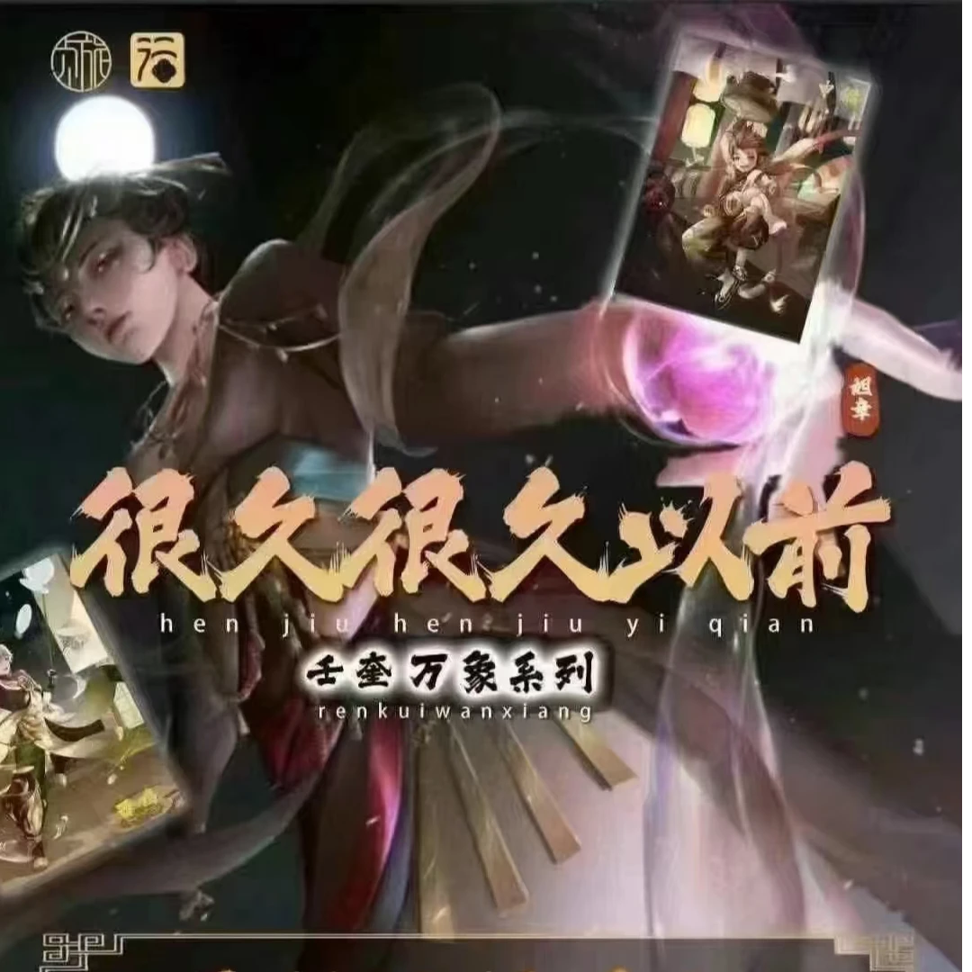 （清仓 )壬奎万象系列卡牌盲盒  （特价产品赏不兑换）