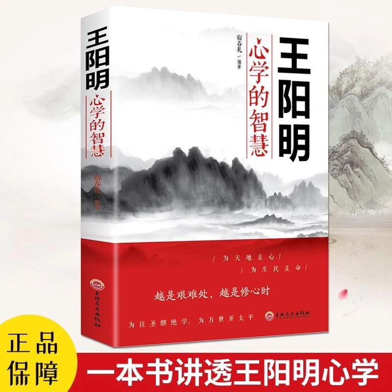 阅读心学的智慧知行合一中国哲学国学经典畅销谋略推荐正版书籍