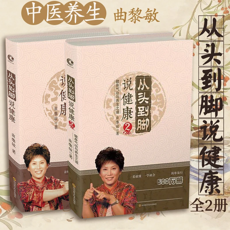 曲黎敏从头到脚说健康 谈养生人体穴位按摩书籍小儿推拿