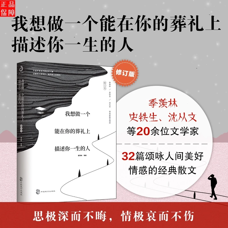 我想做一个能在你的葬礼上描述你一生的人 中国近代随笔文学 书籍