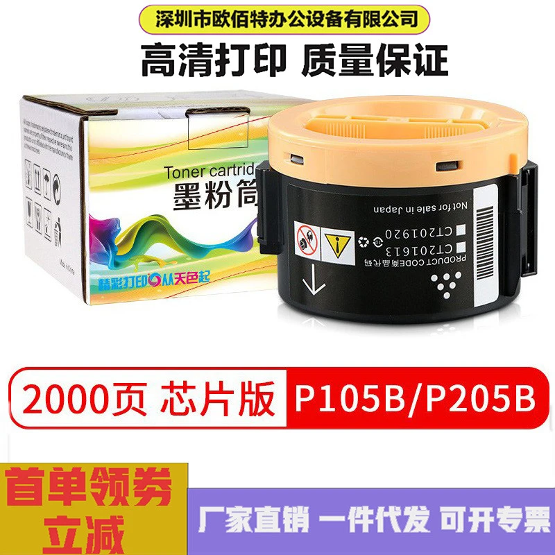 天色适用富士施乐m158b墨盒P105B M105bM158F P158B P218打印墨粉