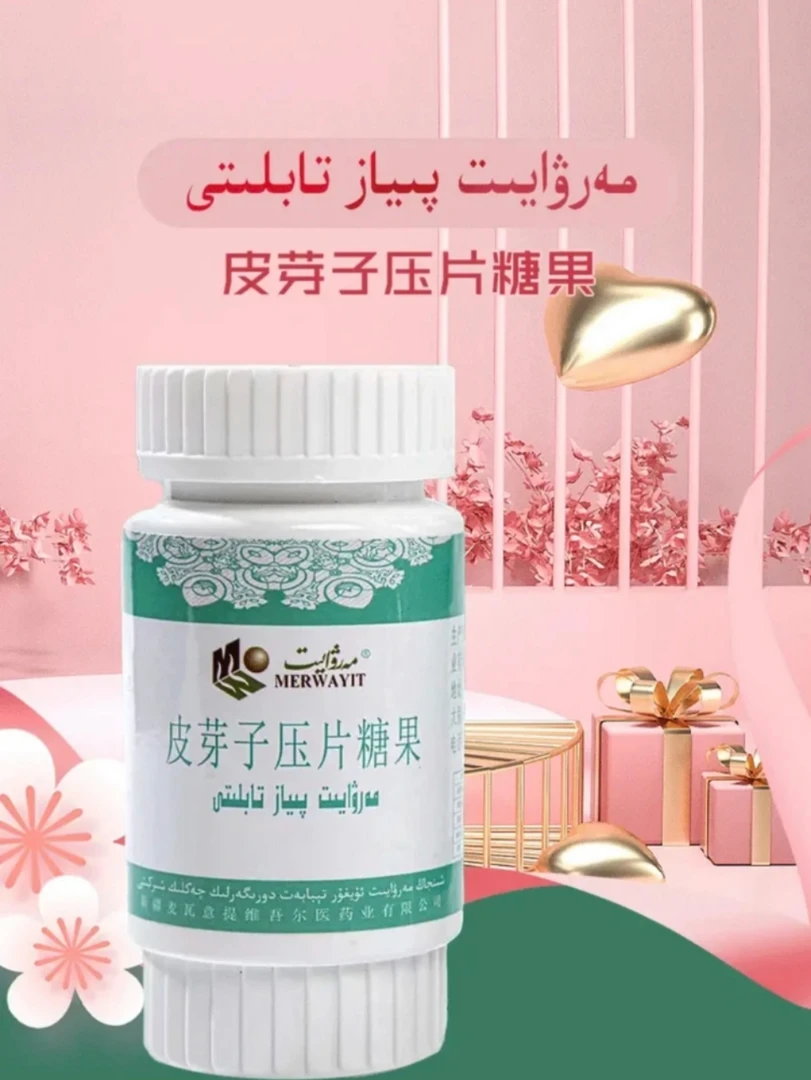 皮亚子压片糖果مەرۋايىت پىياز تابىلېتىpiyaz  tabiliti