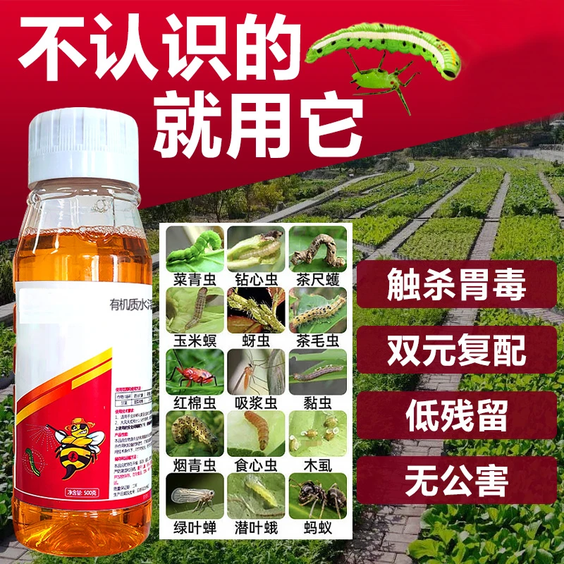 高录甲维盐农用甜菜夜蛾青虫小菜蛾果树蔬菜花卉有机质水溶肥