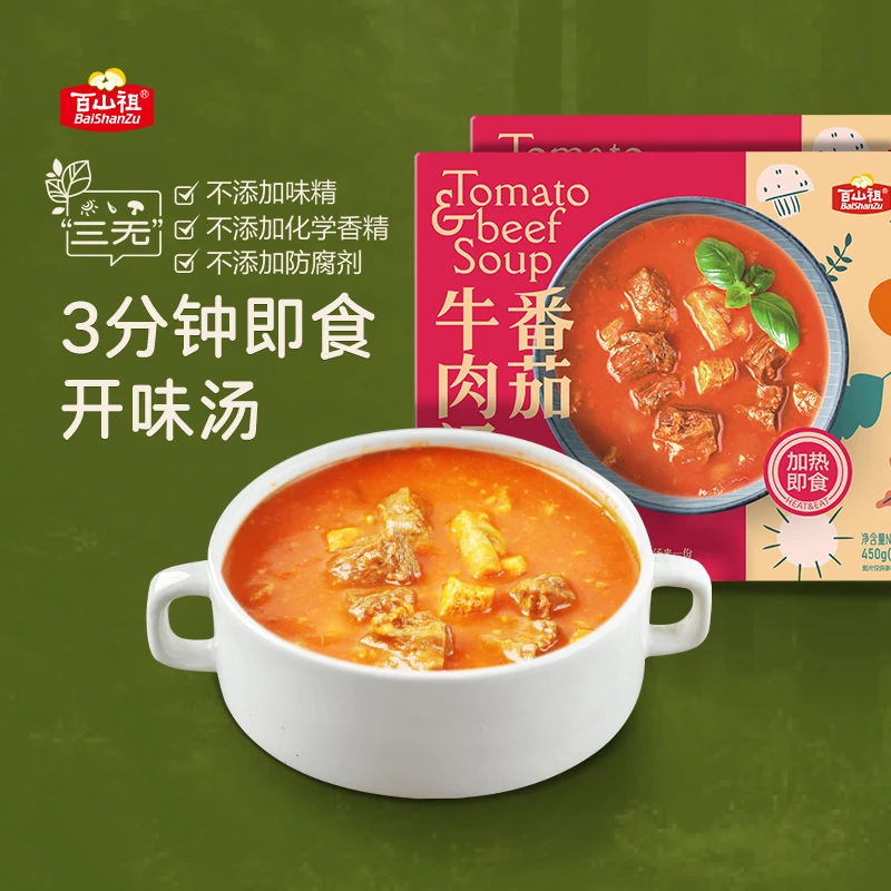 【百山祖】新罗宋汤开胃方便新鲜速食汤包即食番茄牛肉汤
