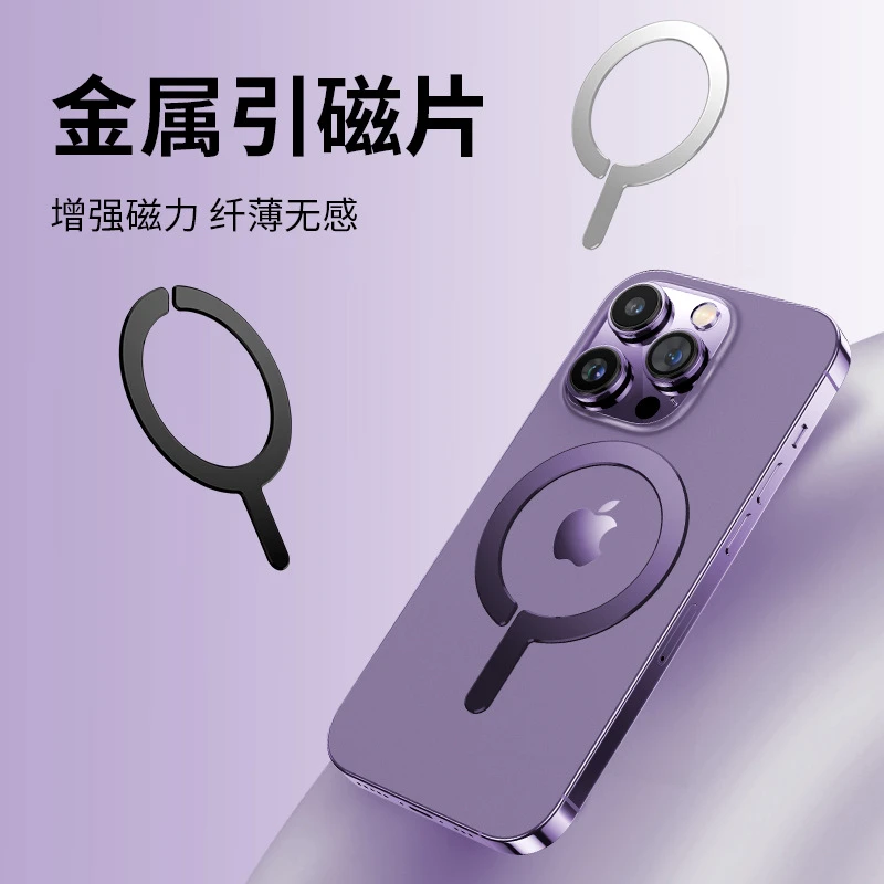 magsafe引磁片磁吸贴片适用苹果14/13车载手机支架磁力贴12磁铁环