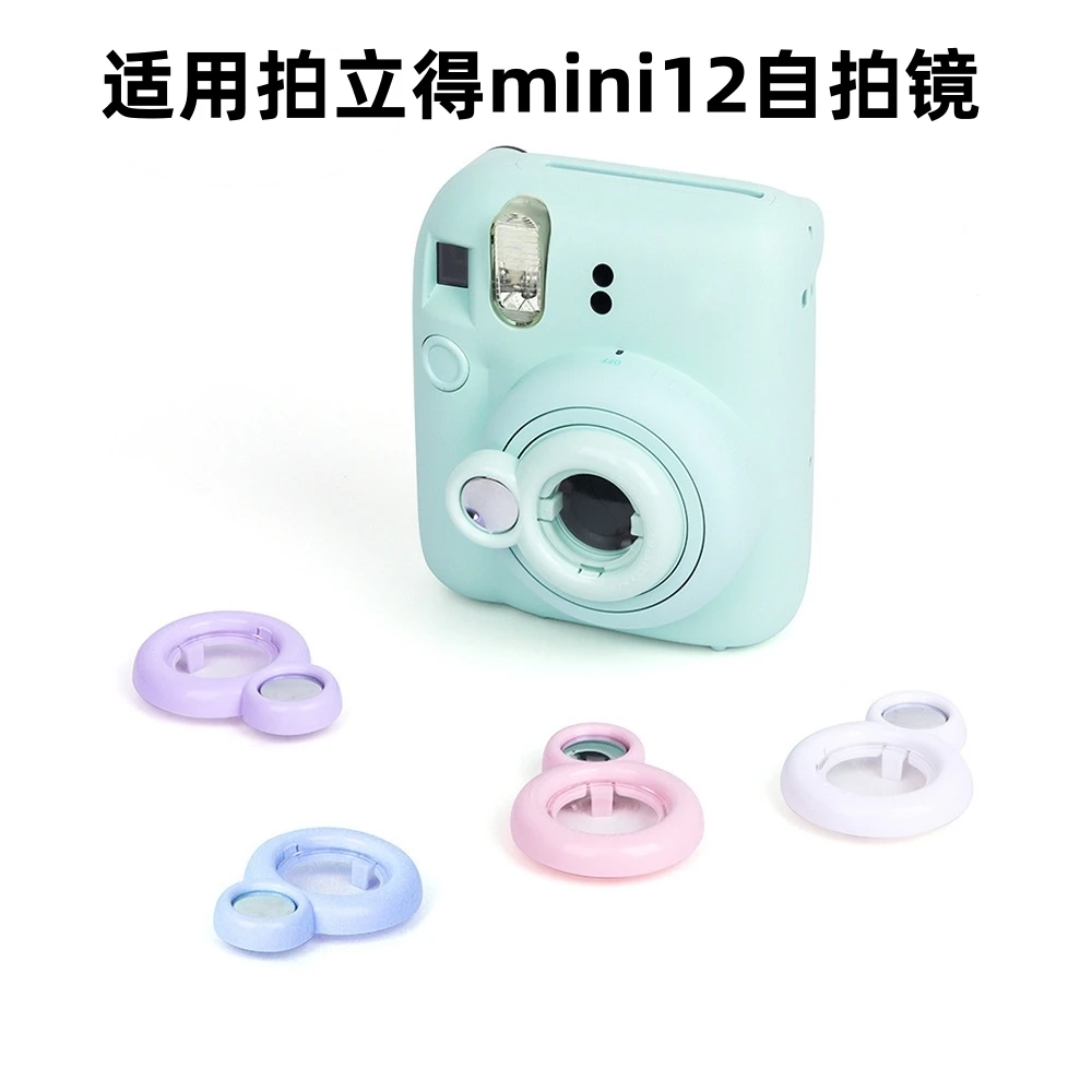 适用富士拍立得mini12自拍镜mini7s/7c/8/8+/9相机近摄镜滤镜套装
