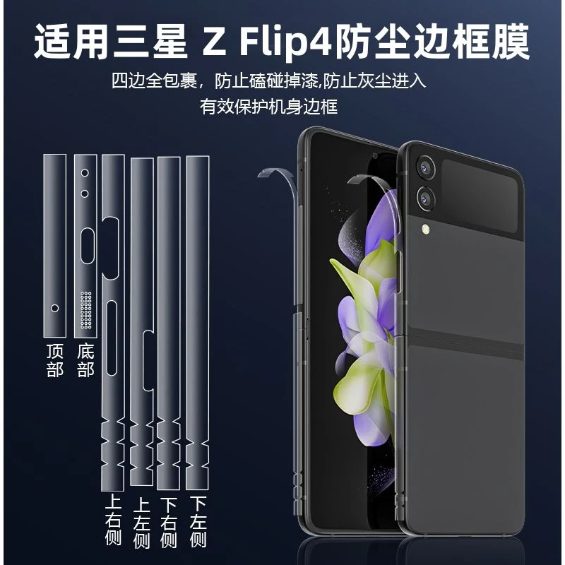 适用三星zflip4侧边膜z flip5手机边框膜铰链膜全包中轴四周保护