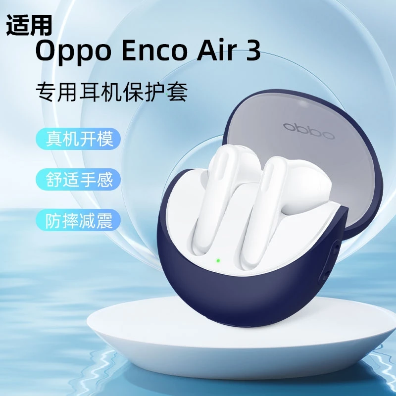 适用oppo enco air3保护套OPPO无线蓝牙耳机EncoAir3耳机壳软硅胶