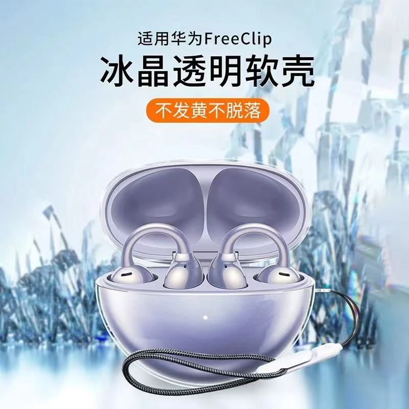 适用华为FreeClip耳夹耳机保护套freebudspro3/2蓝牙耳机硅胶软壳