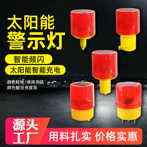 太阳能警示灯灯塔夜间爆闪照明灯路边户外施工安全信号围挡障碍灯
