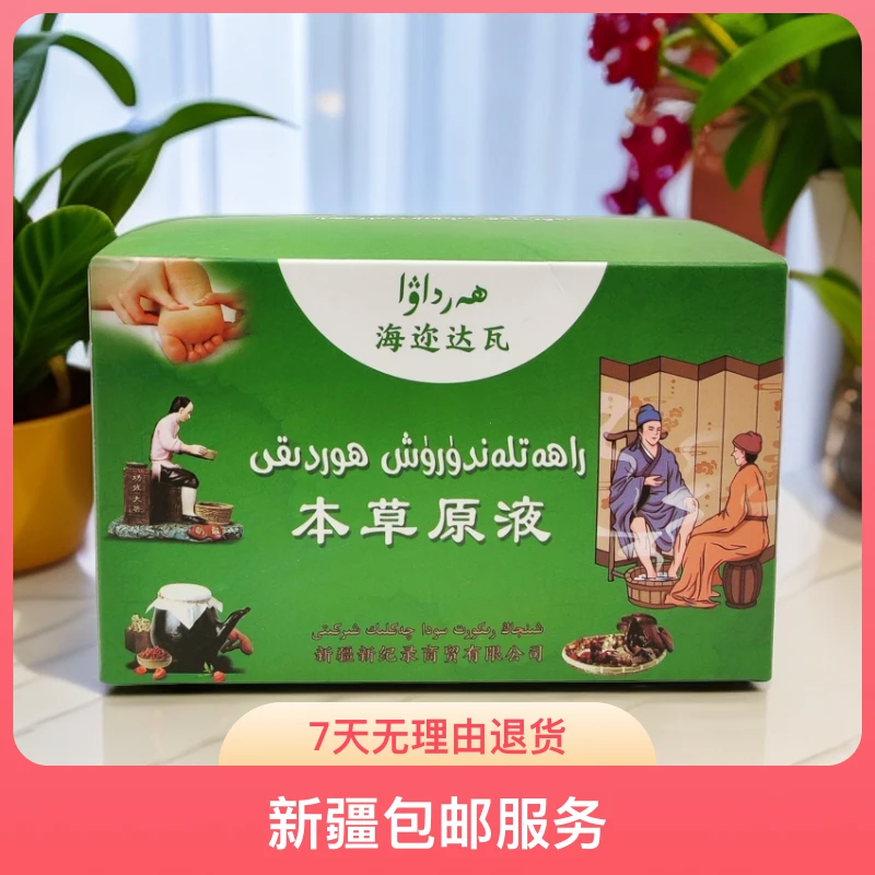 put hordak 泡脚液