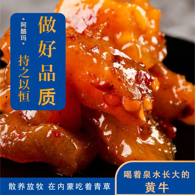 阿酷玛清真牛筋香辣卤味牛蹄筋软糯嚼劲解馋零食充饥即食独立装