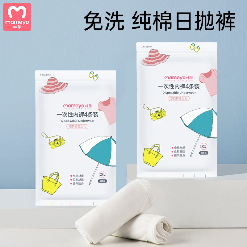 咪芽一次性内裤全棉柔软透气旅行免洗贴身