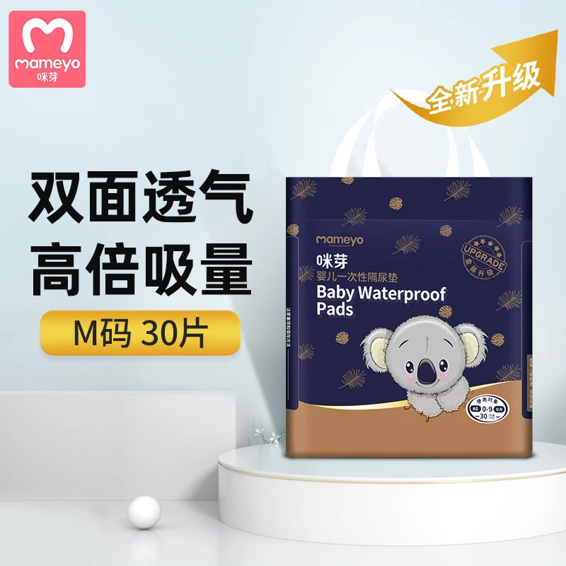 咪芽一次性隔尿垫宝宝护理垫床上防水防漏透气生理期姨妈垫漏尿垫