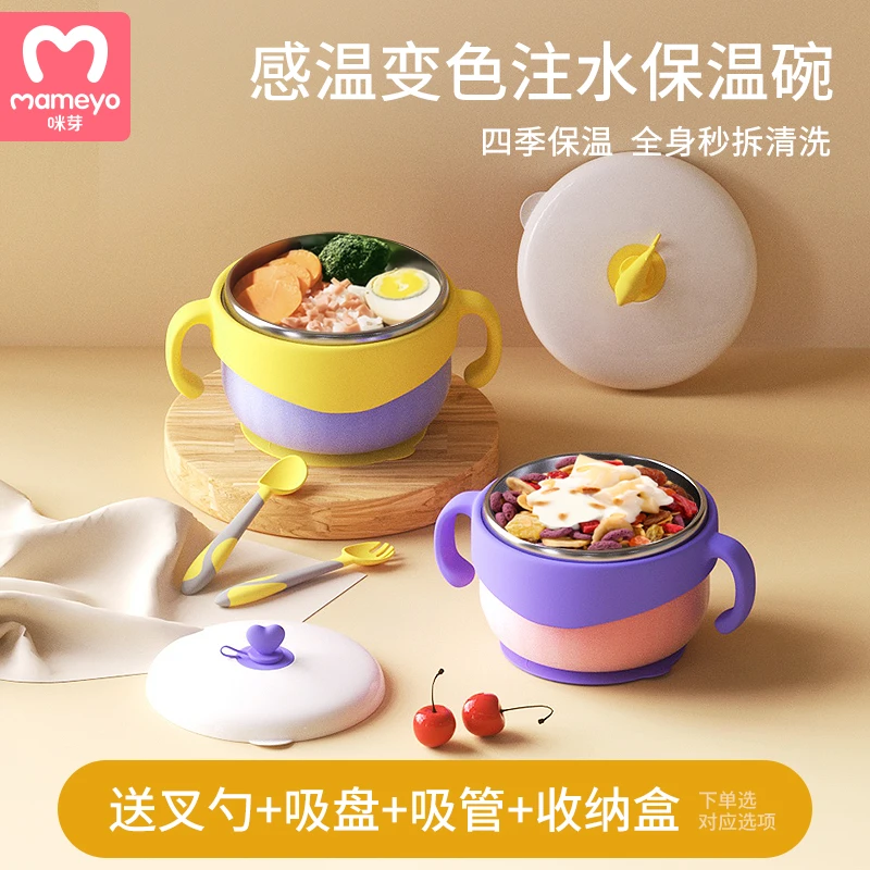 咪芽感温变色注水保温碗宝宝辅食碗316L不锈钢防摔隔热