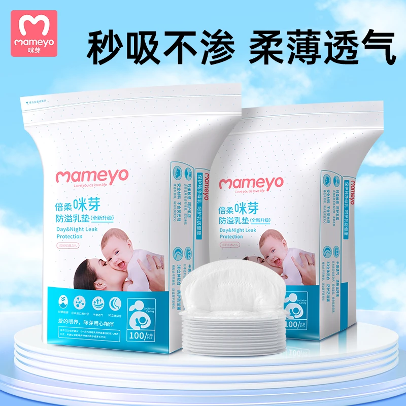 【试用】咪芽防溢乳垫一次性超薄防漏溢乳垫哺乳期瞬吸透气隔奶垫