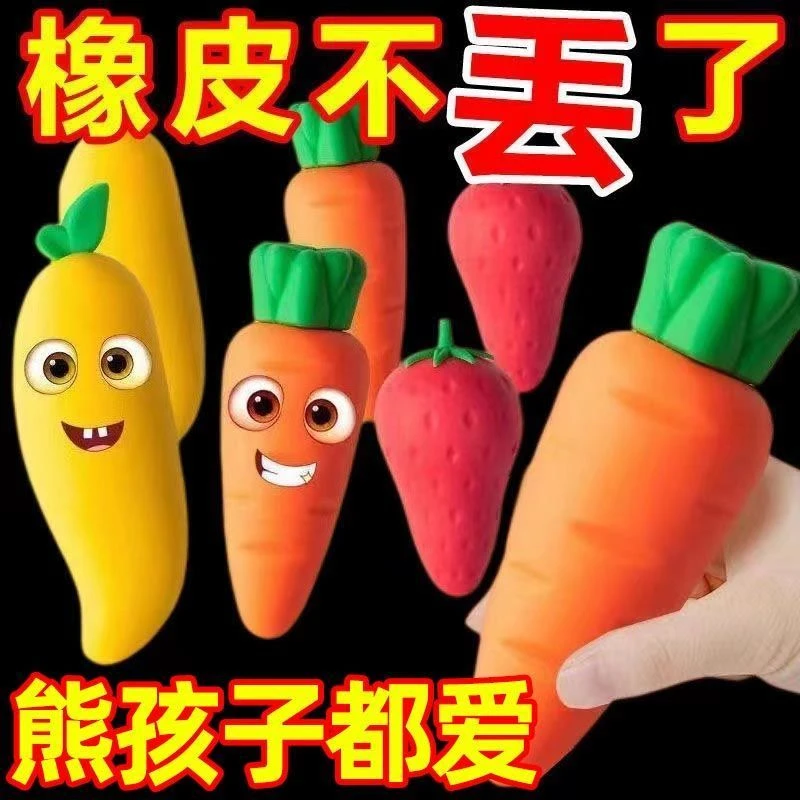 【新疆包邮】巨无霸水果橡皮擦大号芒果草莓萝卜橡皮干净橡皮擦
