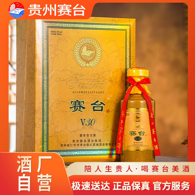 赛台赛台（V30）53度酱香型白酒商务送礼经典优级酒厂酿酒陈酿53°