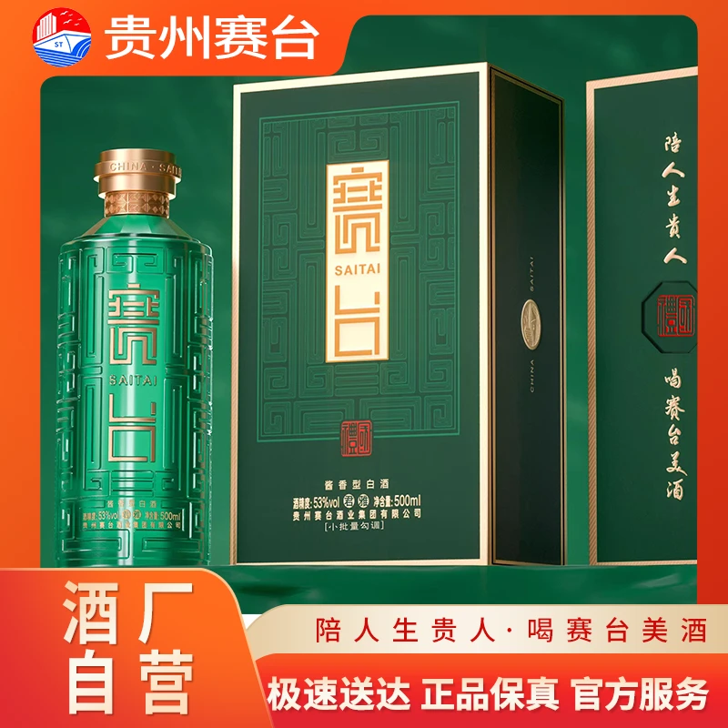 赛台赛台国礼酒（君雅）53度酱香型白酒商务送礼宴请高端53°