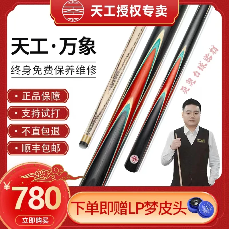 天工中八万象台球杆中式台球黑八职业所诺克球杆