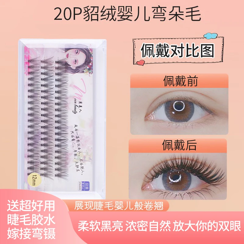 20D婴儿翘假睫毛女单簇浓密卷翘放大双眼仿真自粘貂绒柔软眼睫毛