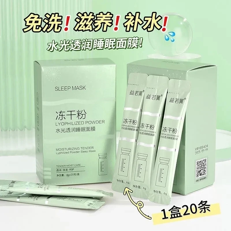 官方正品冻干粉睡眠面膜免洗夜间涂抹式护肤品左旋维c