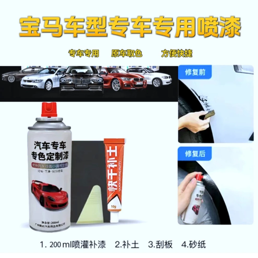 宝马3系 5系 7系 X1 X2 X3 X5 X6丰亮专用划痕修复喷漆