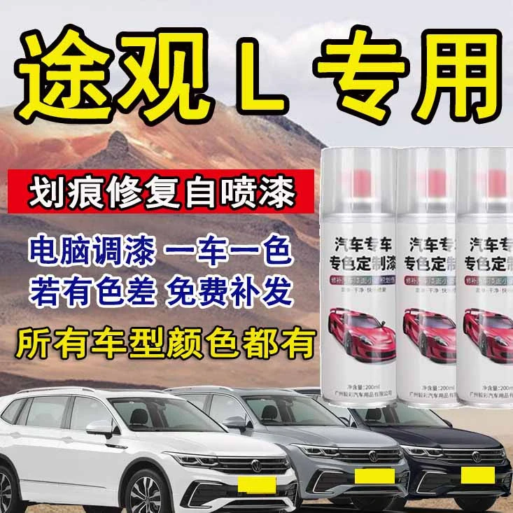 途观l自喷漆划痕专车专用天漠金铂光银棕色黑色冰川白自喷漆