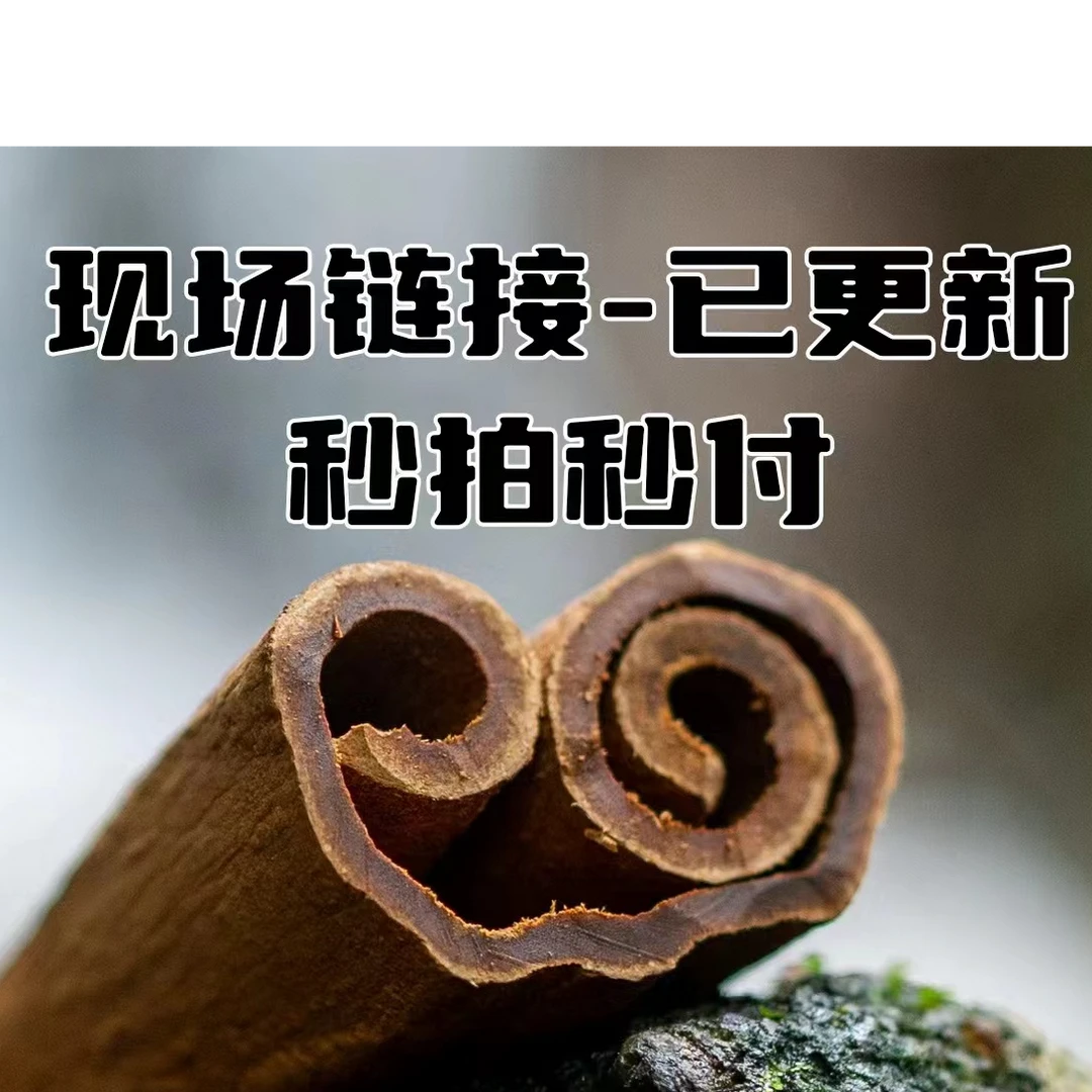 桂皮香料肉桂十万大山高山紫油桂 1-200根配料