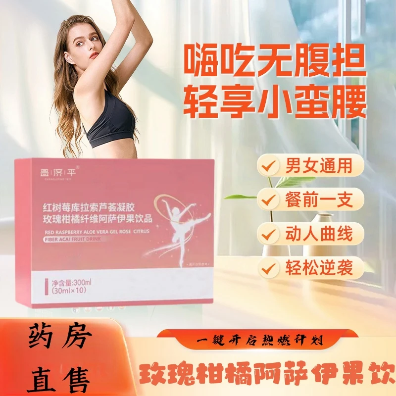 ausey红树莓Ausey红树莓库拉索芦荟凝胶玫瑰柑橘纤维阿萨伊果