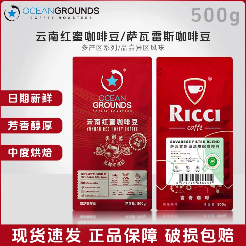 鸥际咖啡云南红蜜咖啡豆500g阿拉比卡醇香黑咖啡萨瓦雷斯滴滤拼配