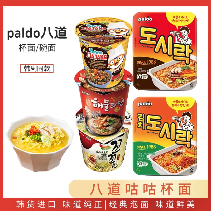 韩国进口八道牛肉味杯面辣白菜泡菜小碗面桶装韩式方便面速食泡面