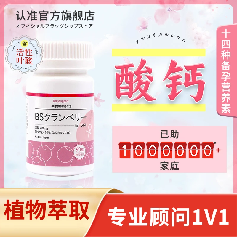 babysupport日本酸钙备wish小粉瓶千金瓶酸钙女性旗舰店 捷晟