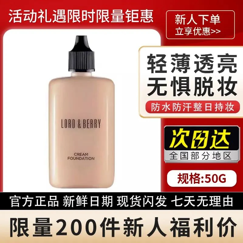 超/模LORDBERR/Y光感秀场持妆粉底液霜混油油干皮不脱妆轻薄遮瑕