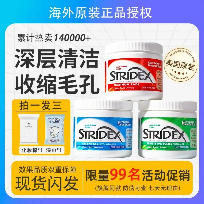 美国str|idex水杨酸棉片去闭口收缩毛孔深层清洁黑头粉刺控油