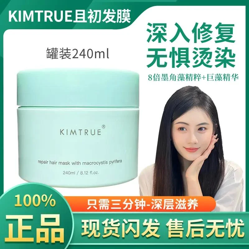 且|初巨藻滋养发膜KT护发素头发护理卷发边烫修护改善柔顺