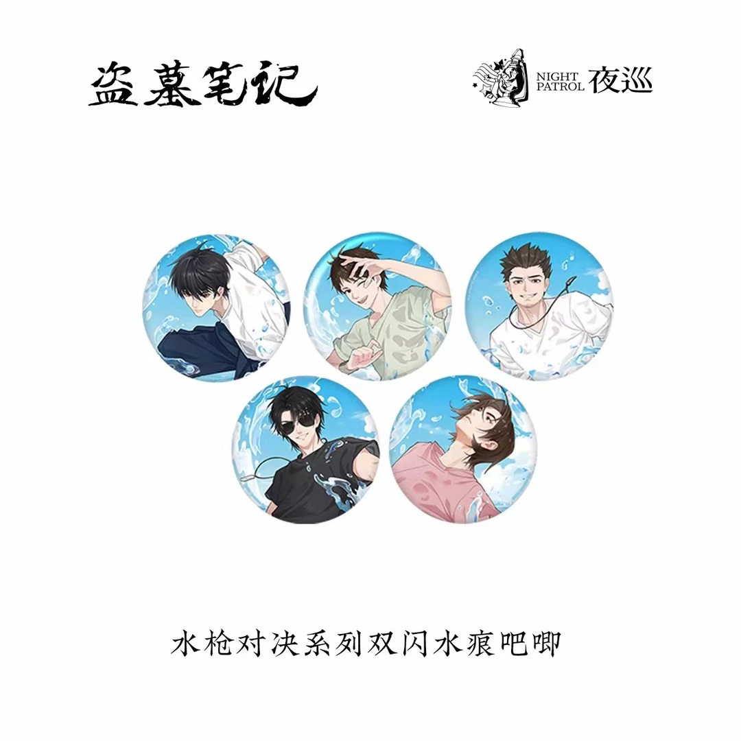 夜巡《盗墓笔记》 水枪对决拍立得透卡 Q版吧唧 双闪水痕吧唧