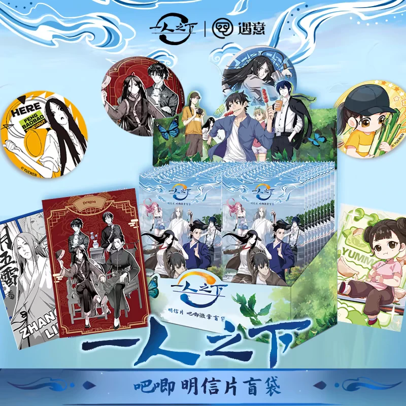 遇意 《一人之下》吧唧明信片盲袋第1弹 盲袋 盲盒