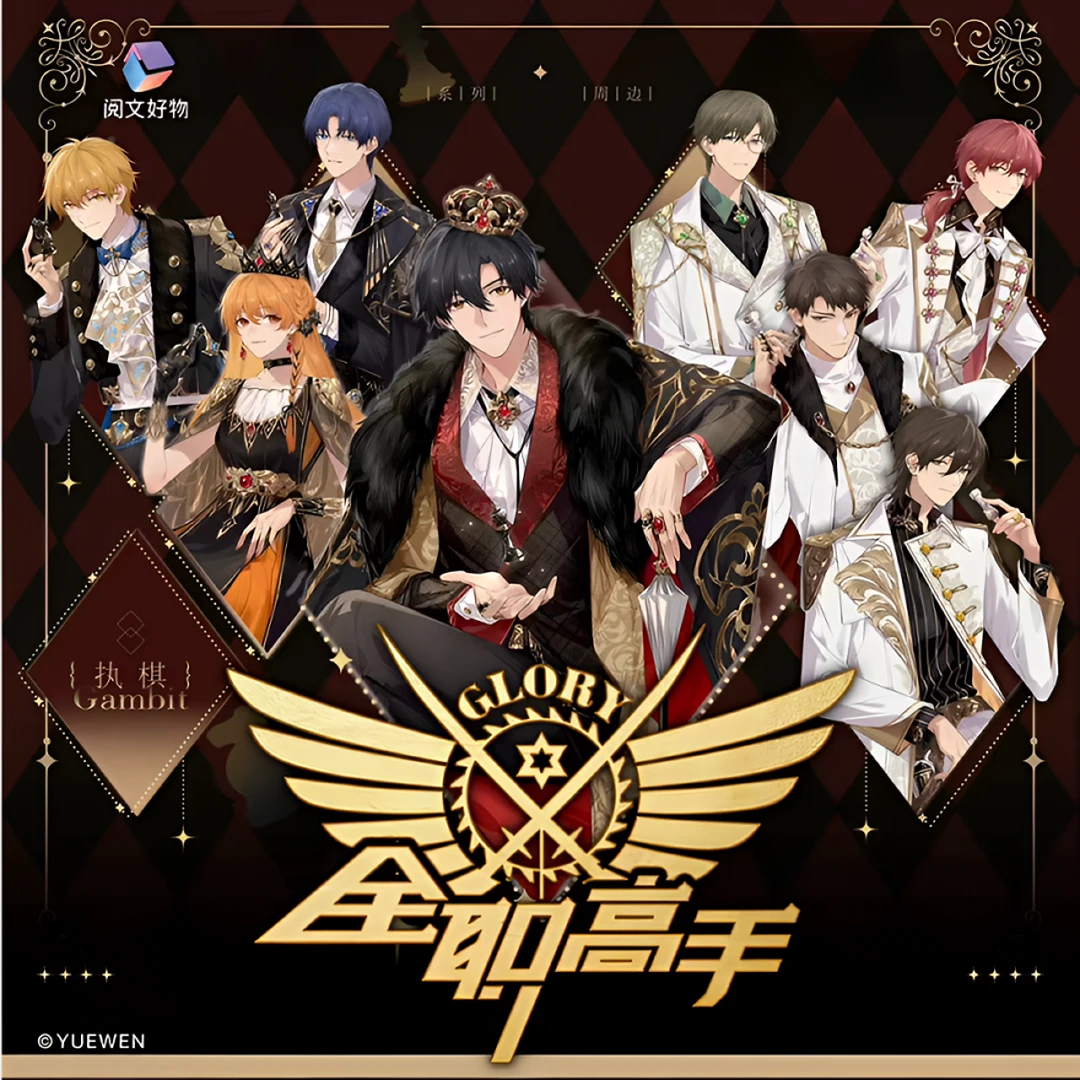 缪夏《全职高手》执棋系列Q版拍立得 盲盒 周泽楷 喻文州