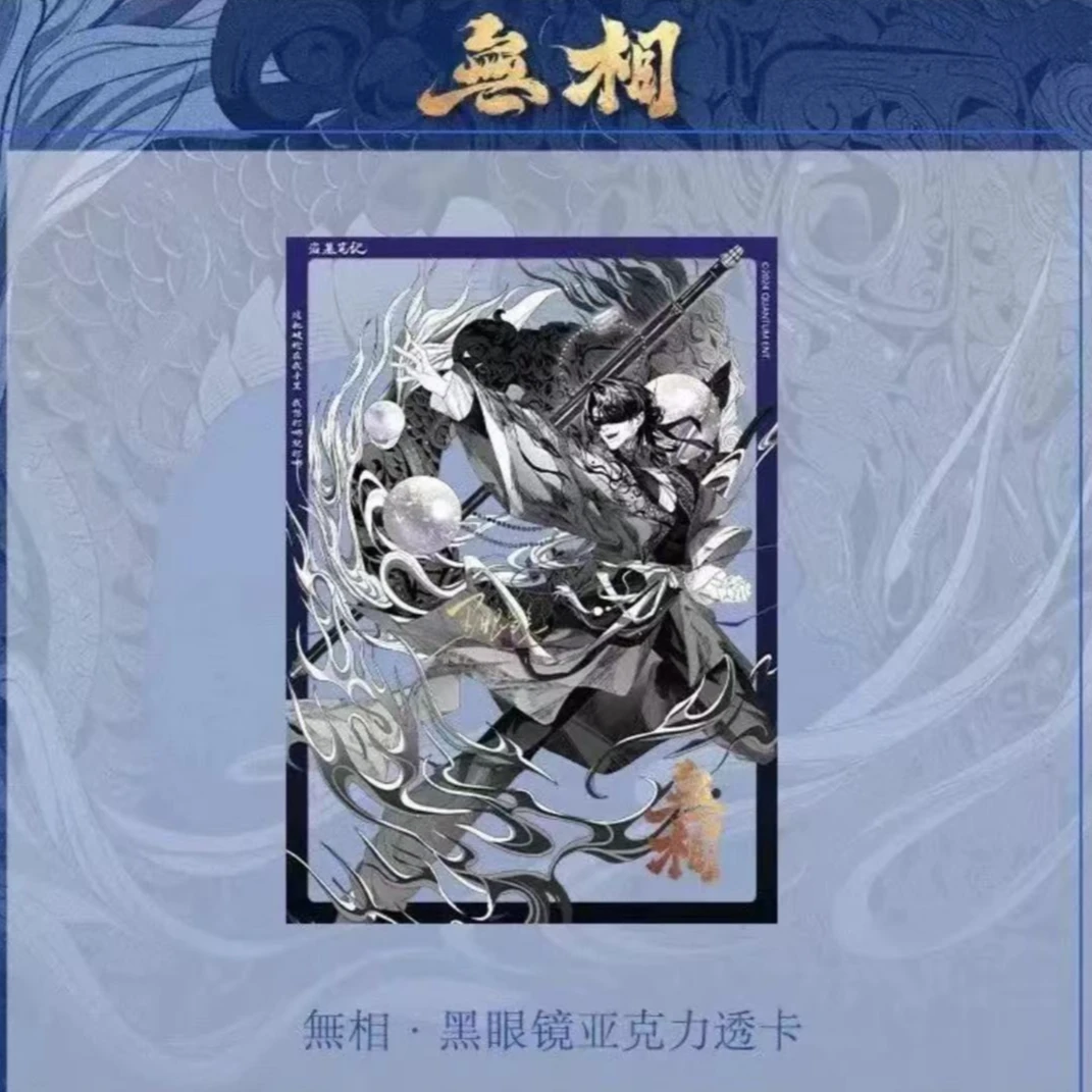 萌谷子DMBJ《盗墓笔记》无相系列亚克力透卡 吧唧 镭射票