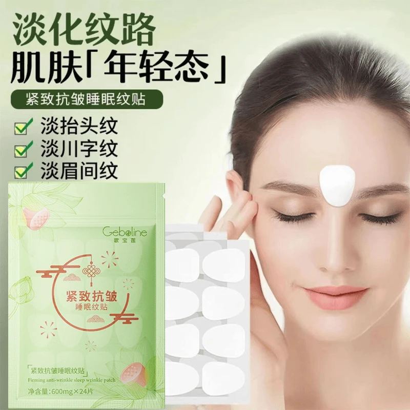 睡眠面膜紧致抗皱纹贴淡化眉间纹抬头纹细纹川字纹超薄保湿补水贴