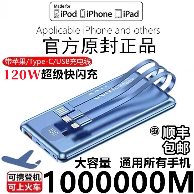 120W充电宝自带线超大容量80000M超级快充1000000适用所有手机
