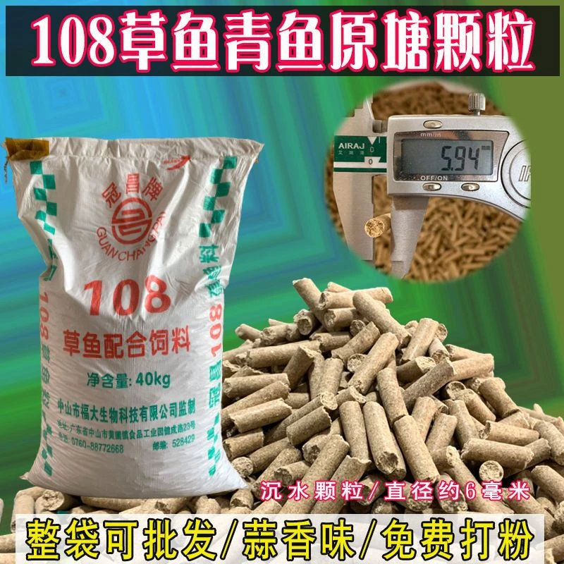 108青鱼原塘颗粒黑坑水库黑鲩鲤鱼草鱼大颗粒养鱼饲料窝料鱼饵料
