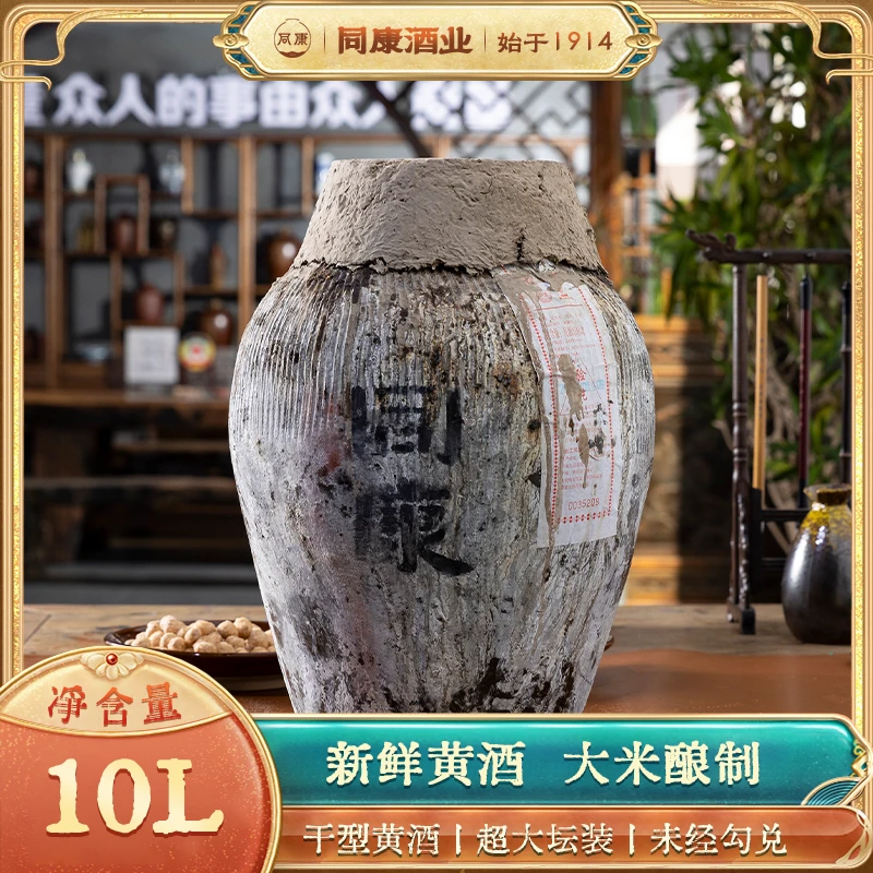 同康坛装干型20斤黄酒纯粮陈酿手工传统酿造春节过年送礼囤货