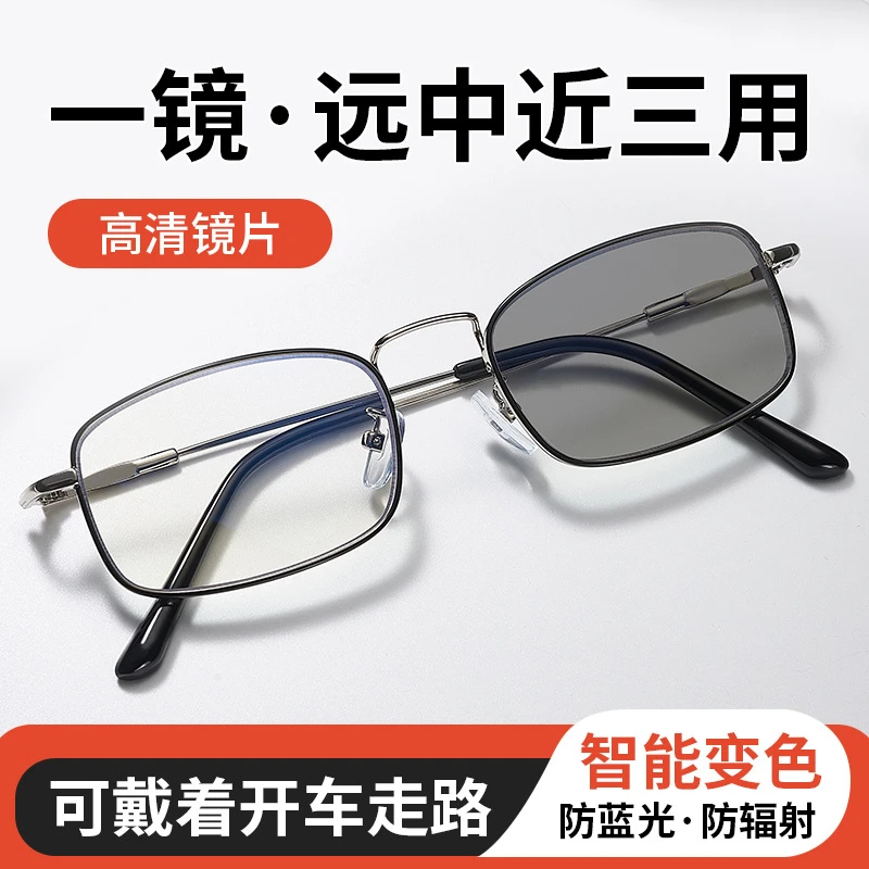 智能感光变色防蓝光防辐射远近中三用渐进多焦点记忆钛老花镜
