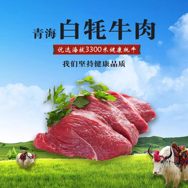 门源白牦牛【腿肉】草膘鲜肉青藏高原祁连山脉森林草原散养牦牛肉