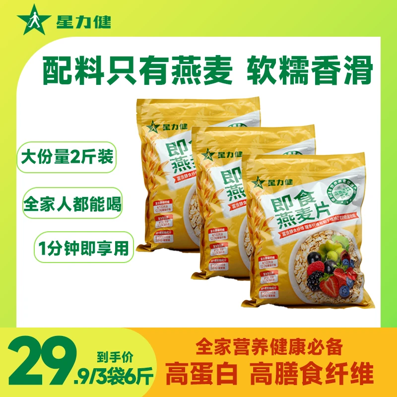 星力健燕麦片早餐即食冲饮麦片代餐纯燕麦片无糖燕麦