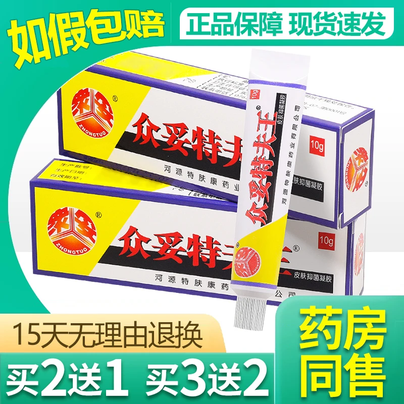 【买2送1/买3送2】众妥特夫王皮肤抑菌凝胶